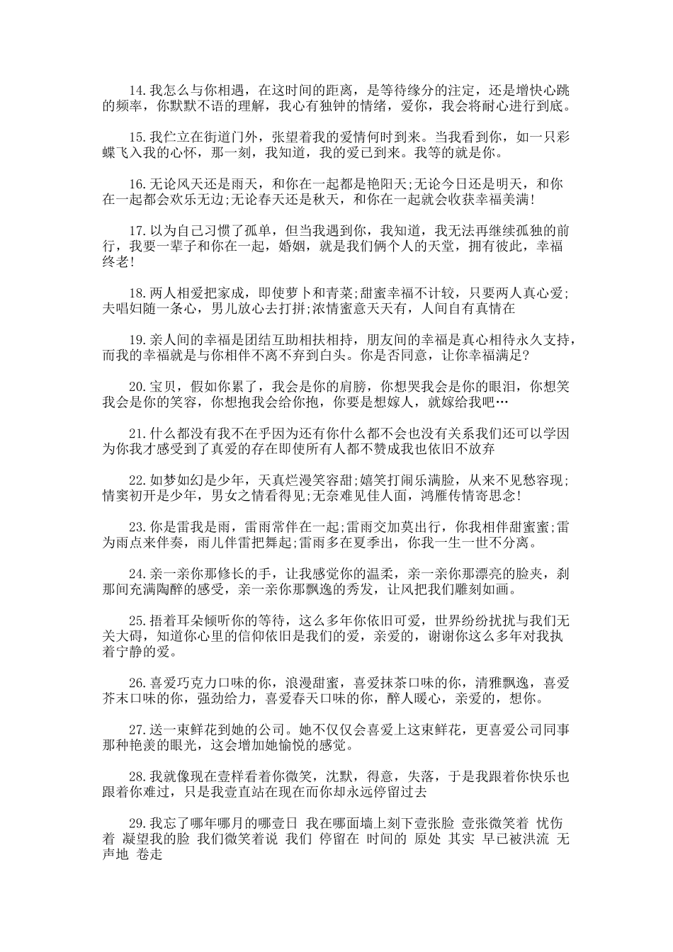 给女友留言的暖心句子_第2页