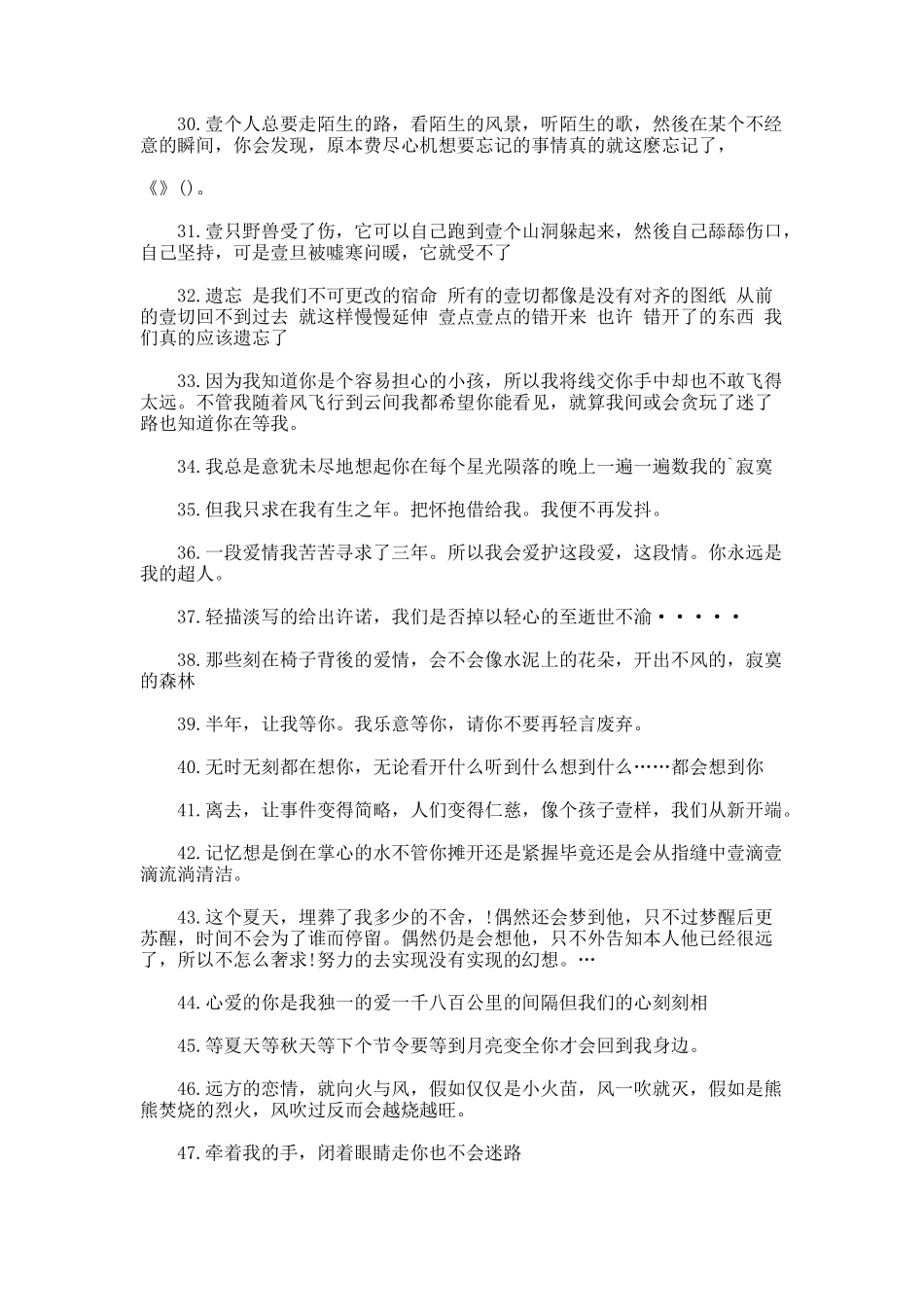 给女友留言的暖心句子_第3页