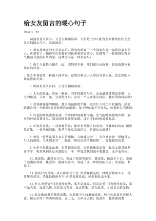 给女友留言的暖心句子