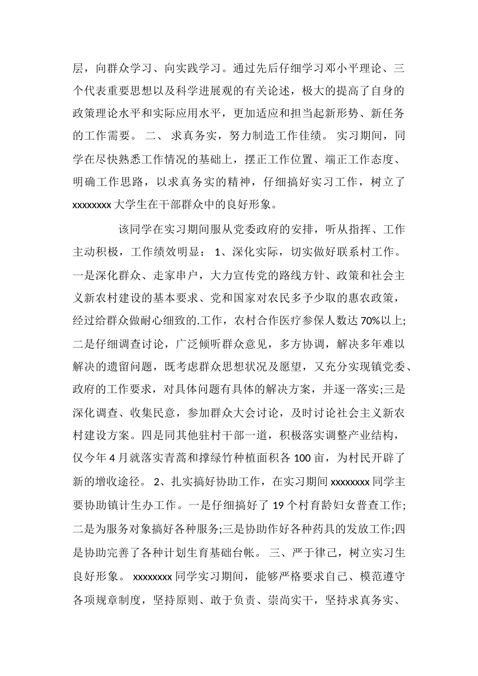 给大学生的表扬信_第2页