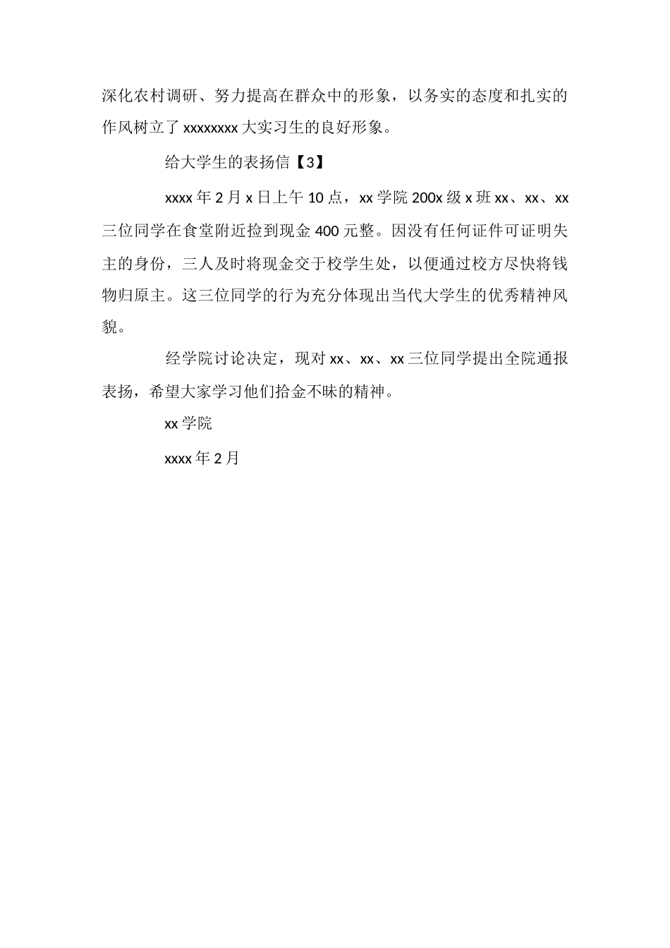 给大学生的表扬信_第3页