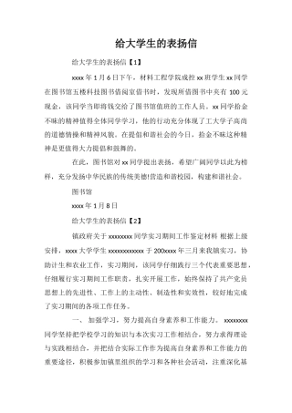 给大学生的表扬信