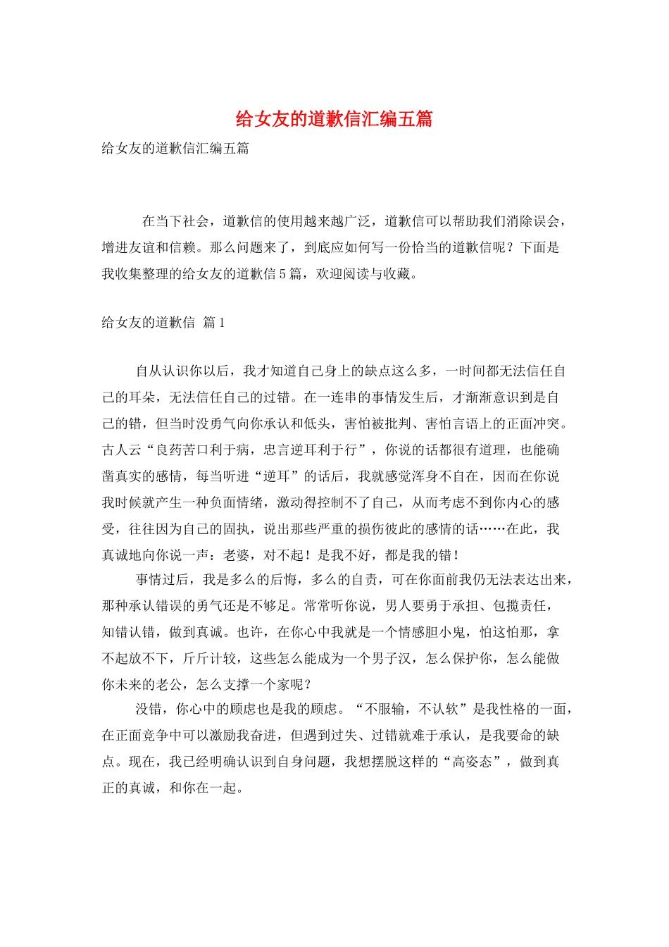 给女友的道歉信汇编五篇_第1页