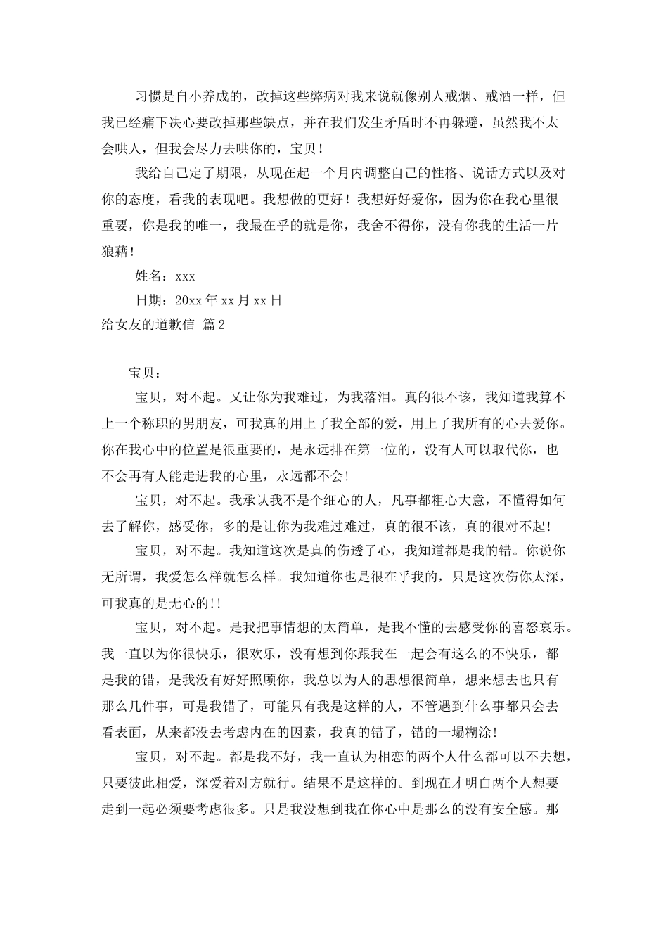 给女友的道歉信汇编五篇_第2页