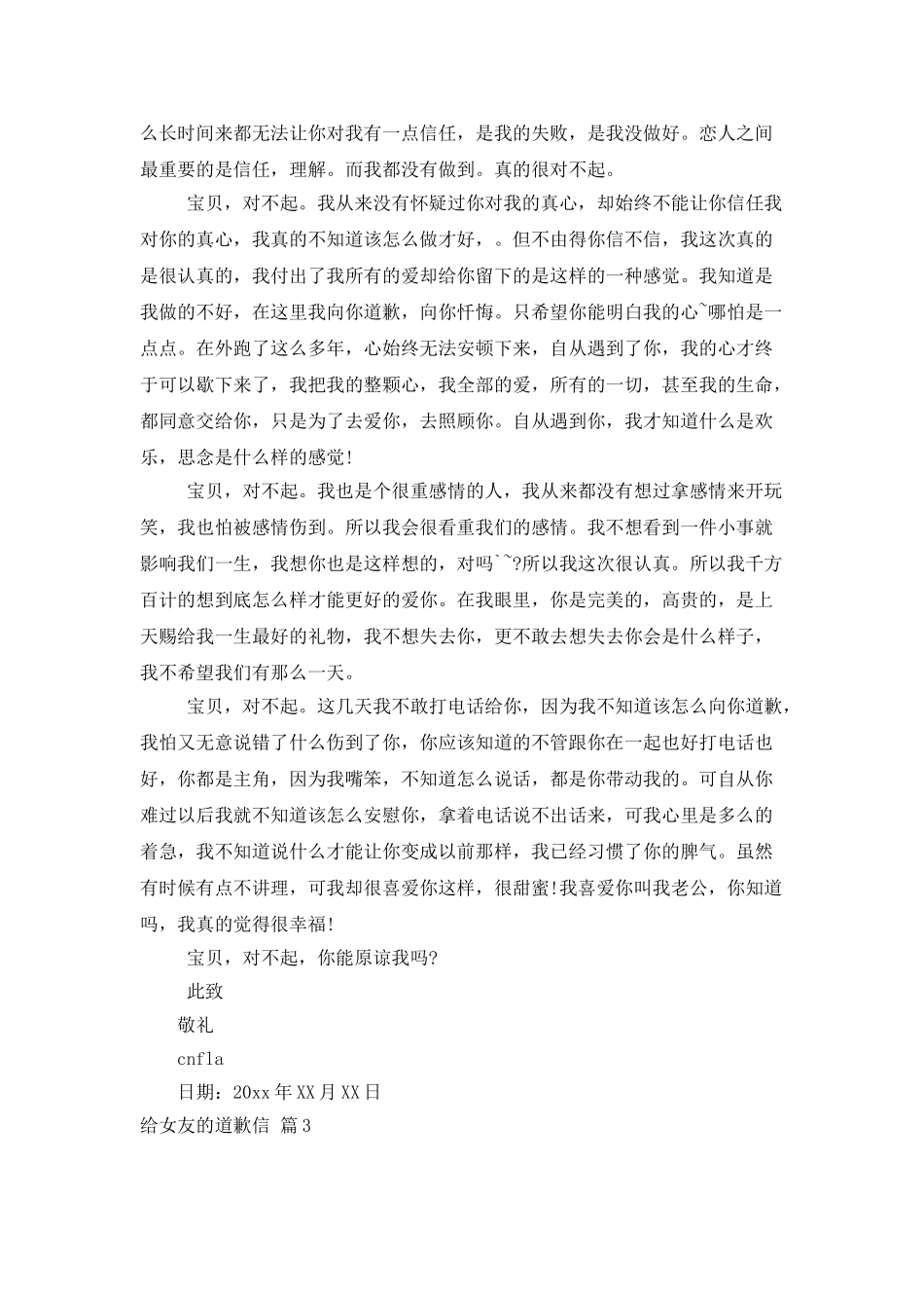 给女友的道歉信汇编五篇_第3页