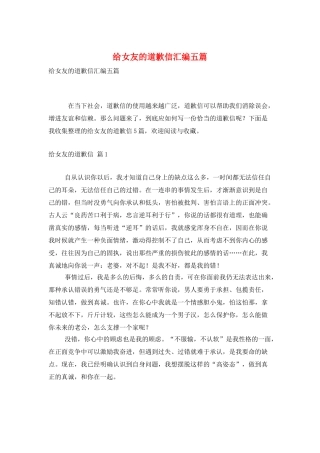 给女友的道歉信汇编五篇