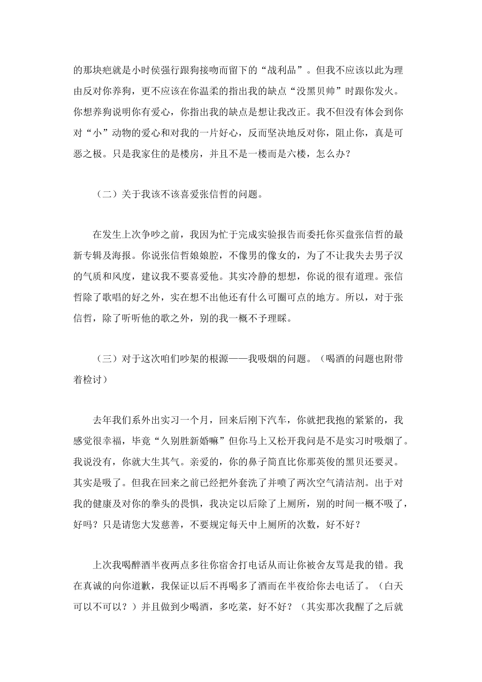 给女友的一封道歉信_第2页