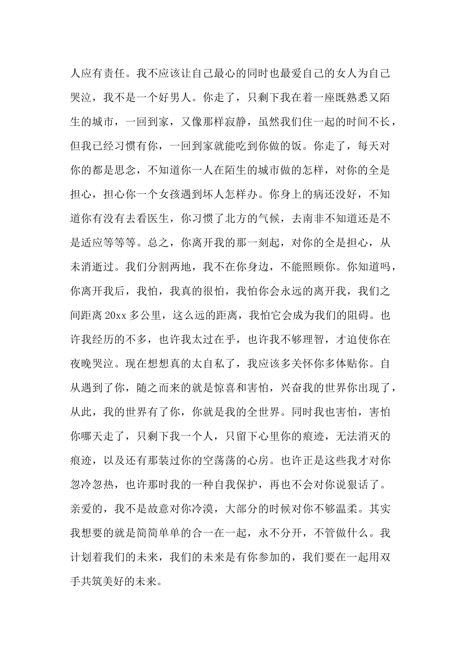 给女朋友的最诚恳的道歉信（标准版）_第2页