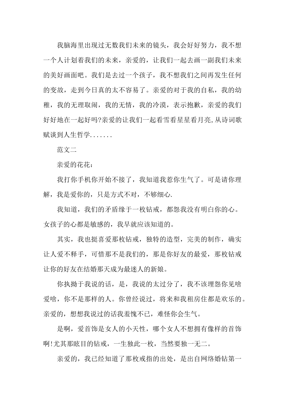 给女朋友的最诚恳的道歉信（标准版）_第3页