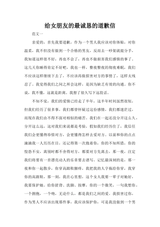 给女朋友的最诚恳的道歉信（标准版）