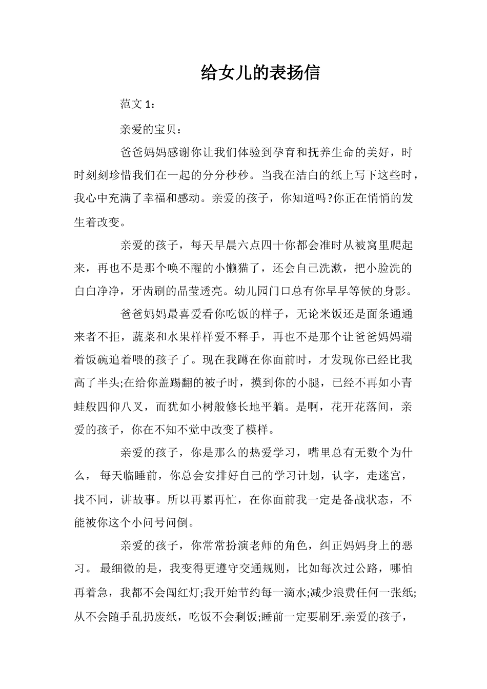 给女儿的表扬信_第1页