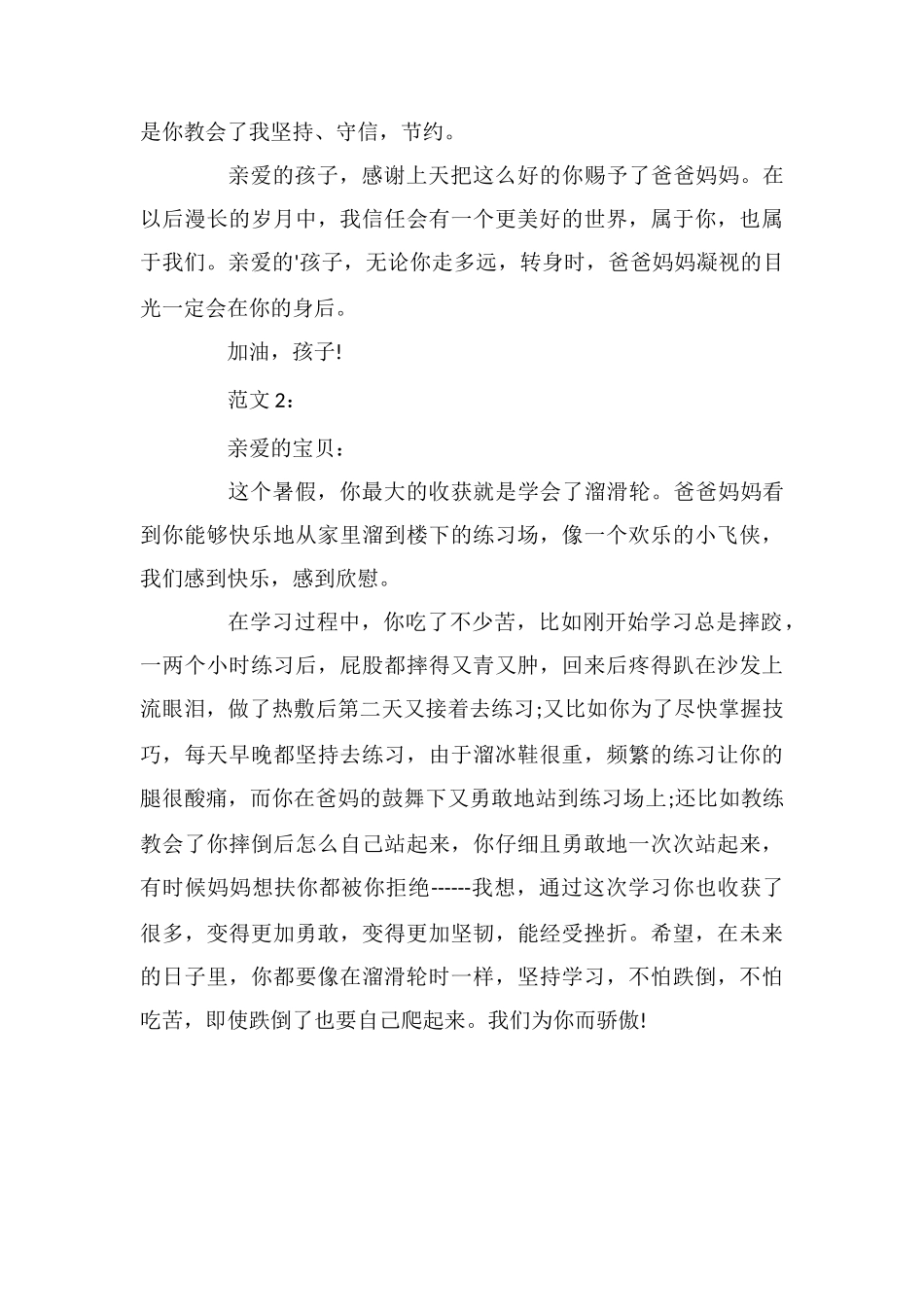 给女儿的表扬信_第2页