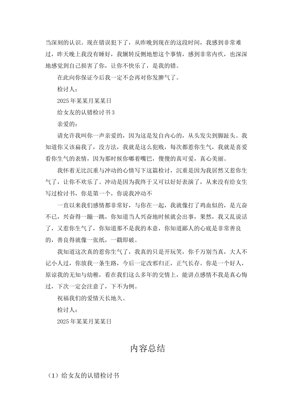 给女友的认错检讨书_第2页