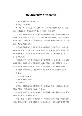 给女友的认错检讨书