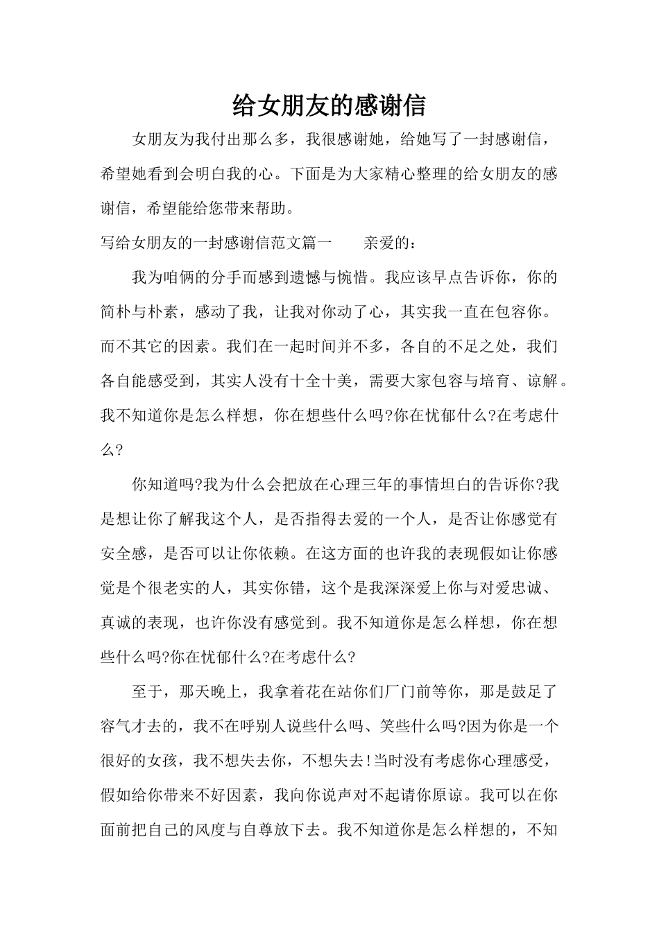 给女朋友的感谢信（标准版）_第1页