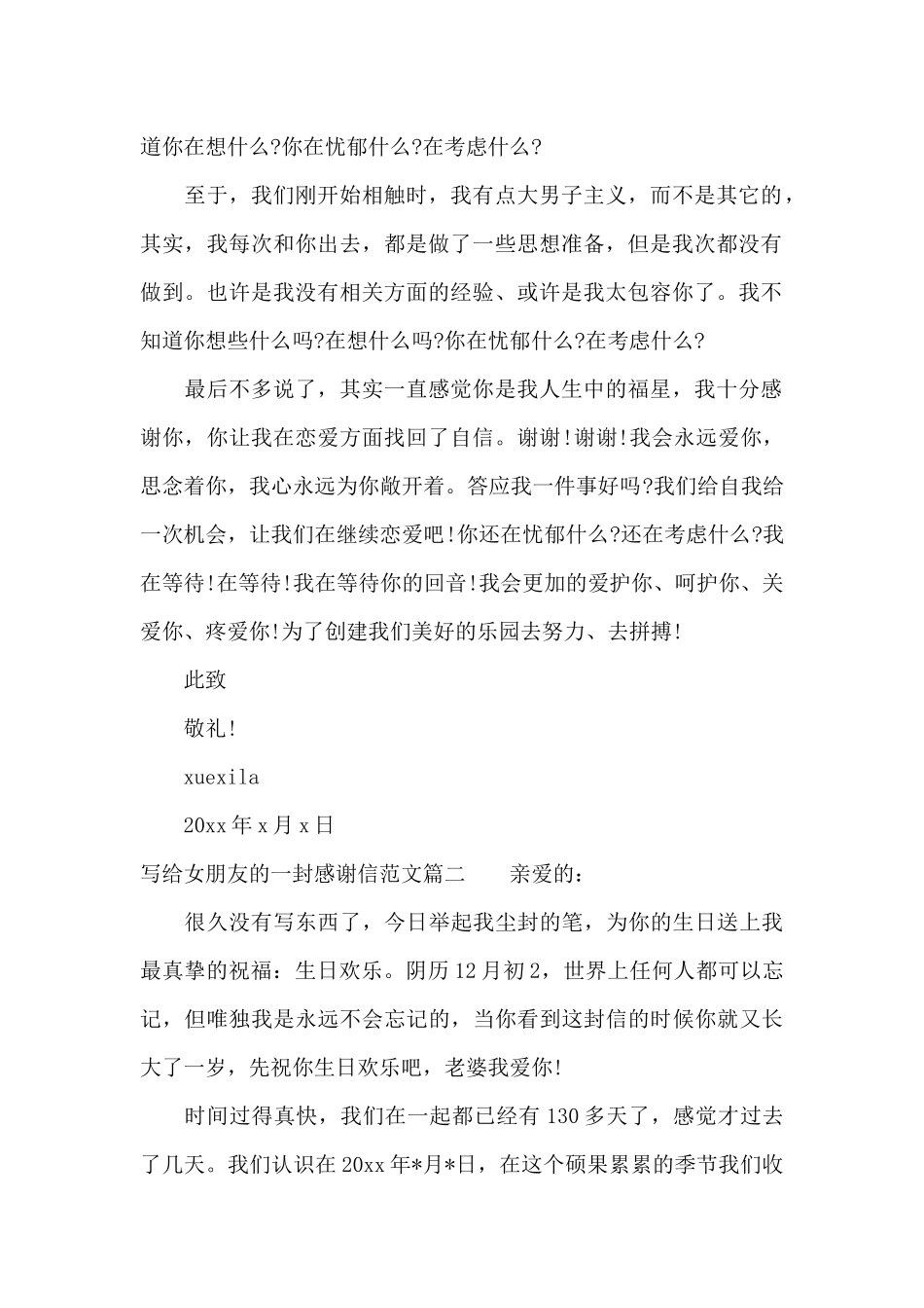 给女朋友的感谢信（标准版）_第2页