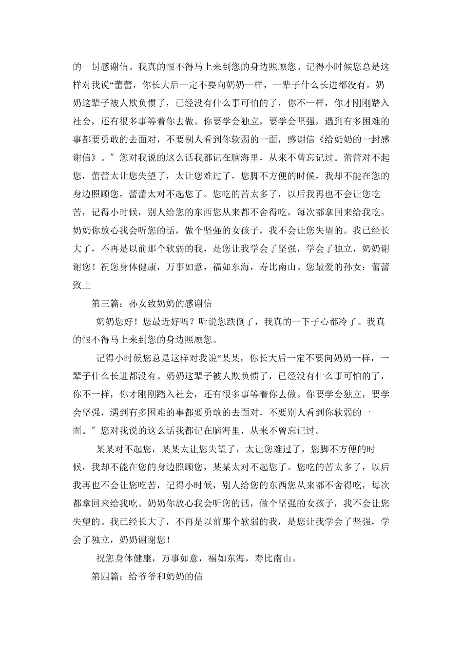 给奶奶的感谢信_第2页