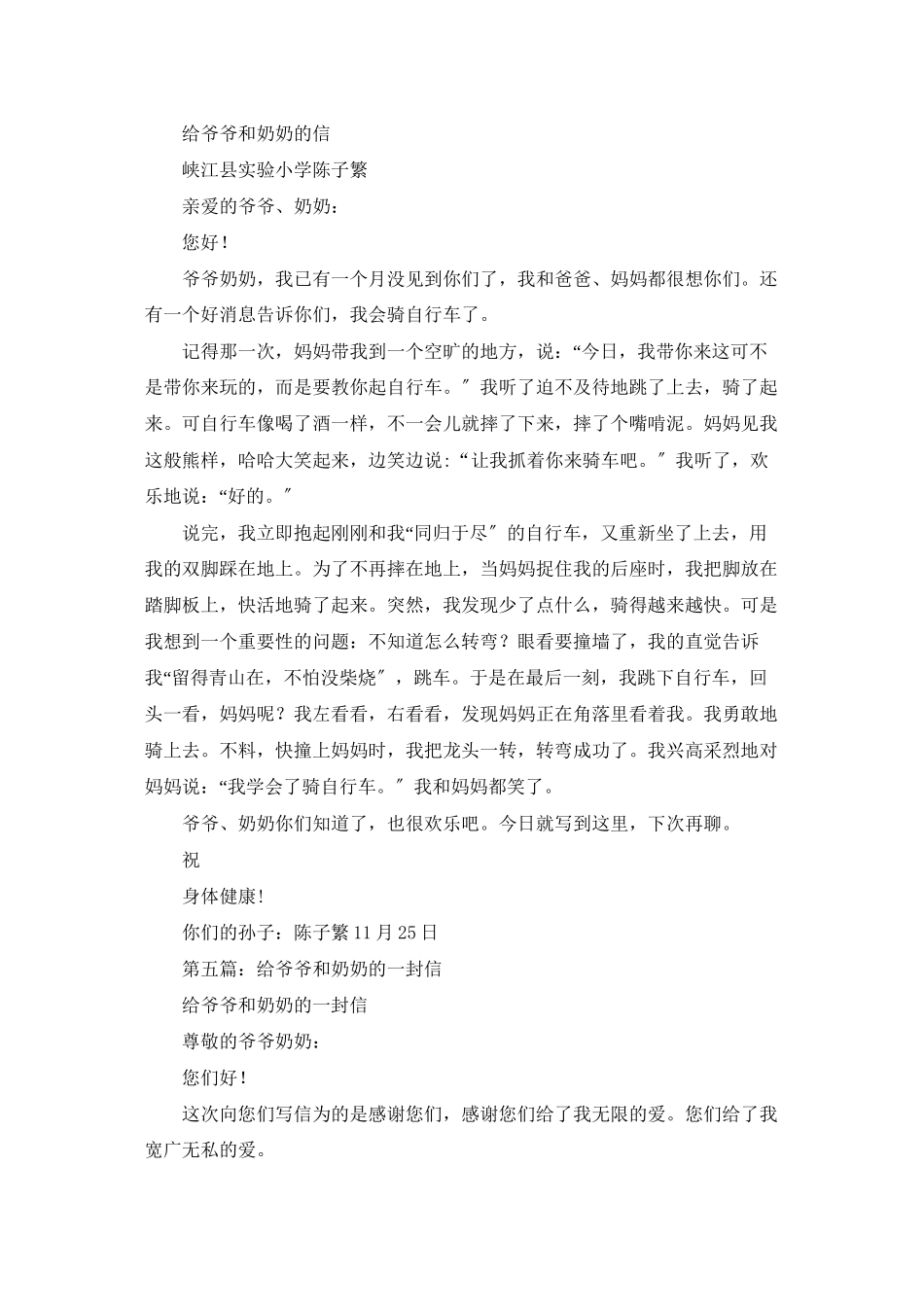 给奶奶的感谢信_第3页
