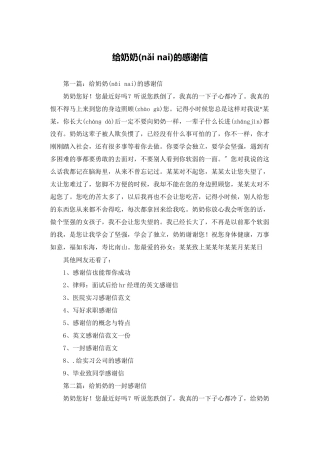 给奶奶的感谢信