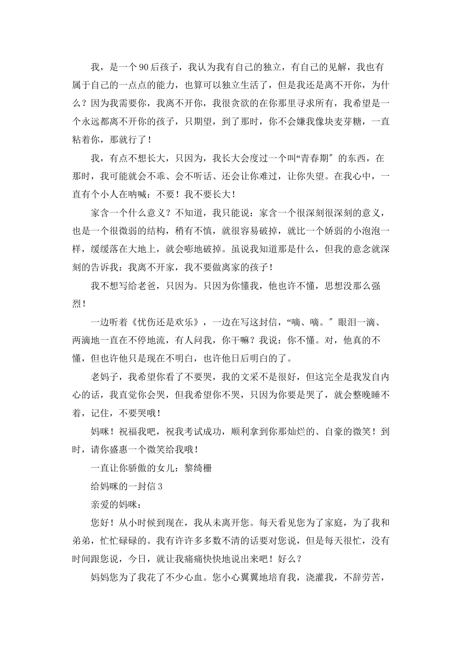 给妈咪的一封信5篇_第2页