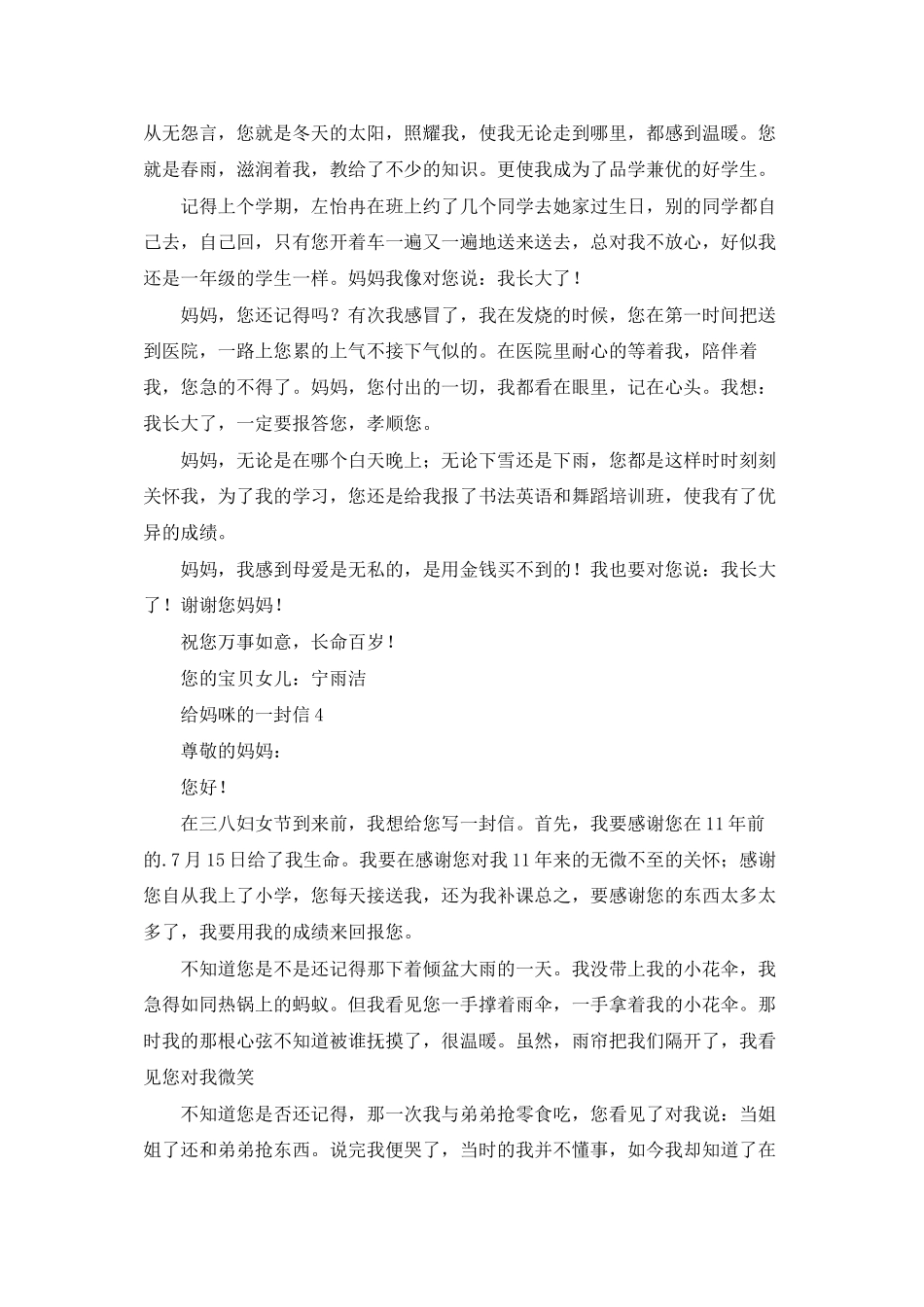 给妈咪的一封信5篇_第3页
