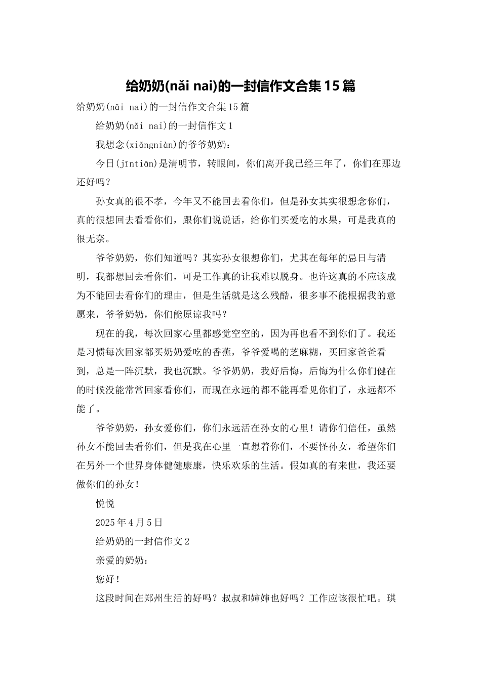 给奶奶的一封信作文合集15篇_第1页