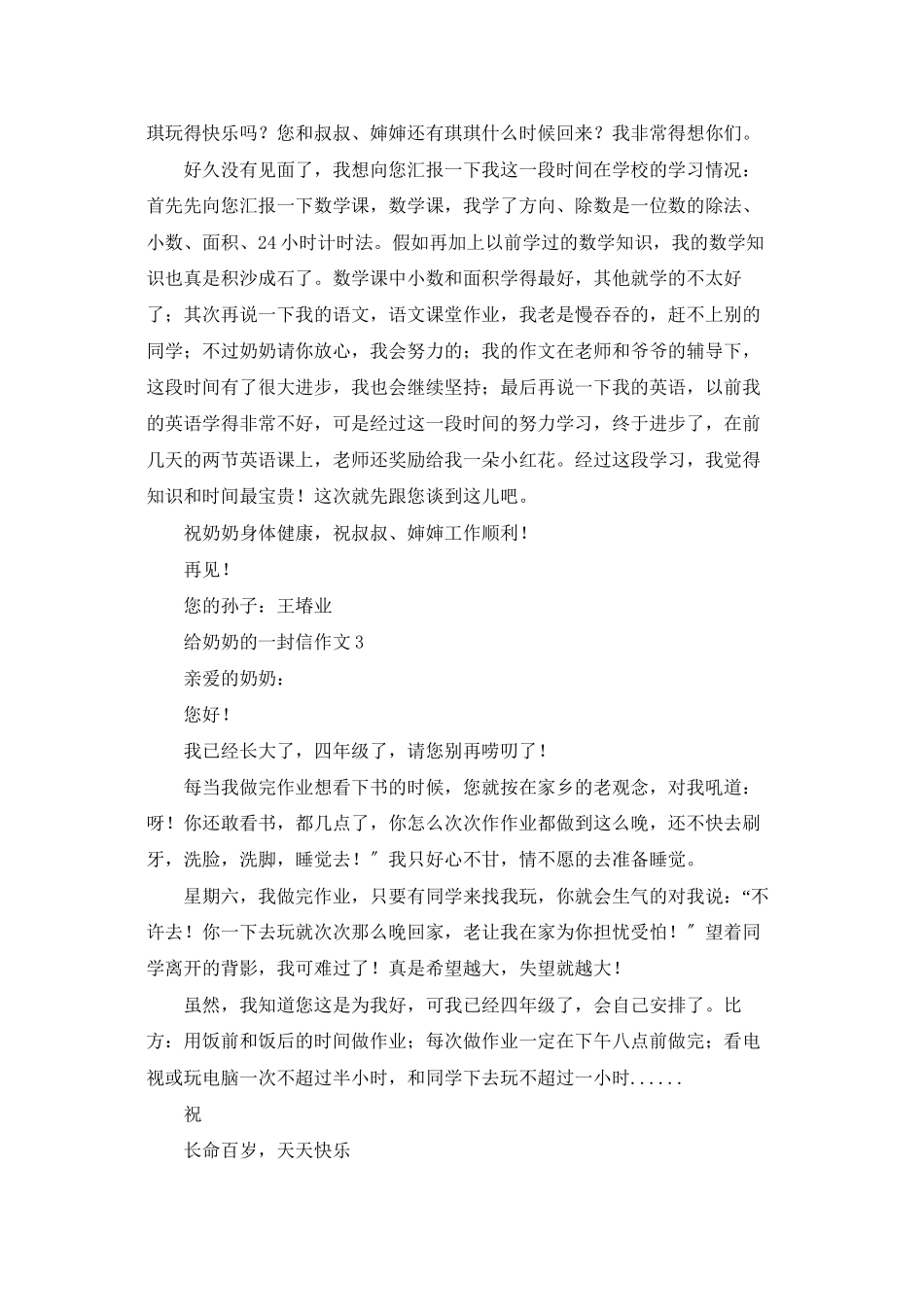 给奶奶的一封信作文合集15篇_第2页