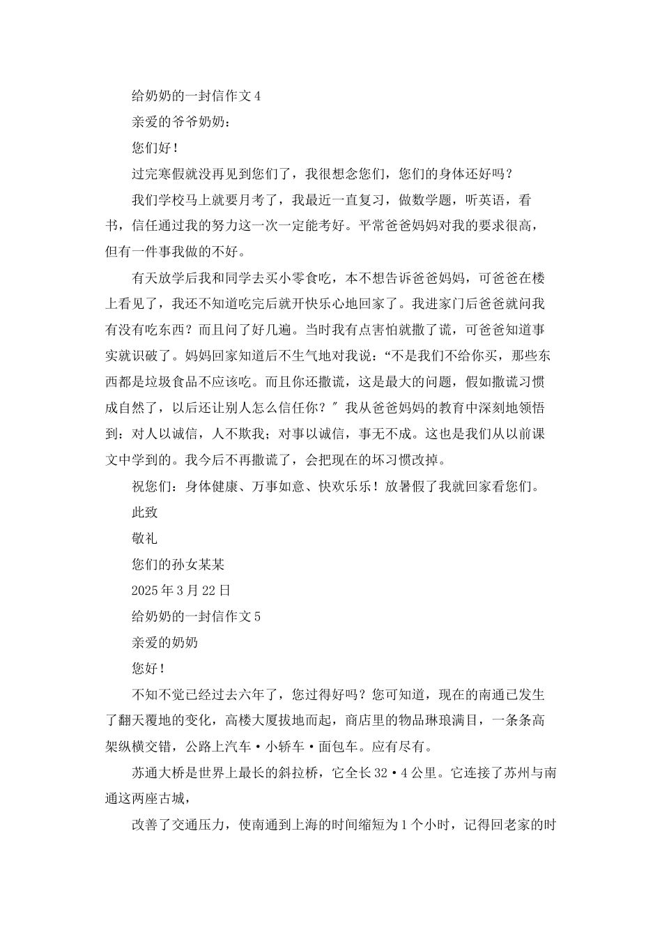 给奶奶的一封信作文合集15篇_第3页