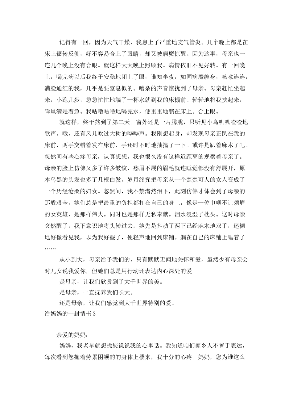 给妈妈的一封情书_第2页