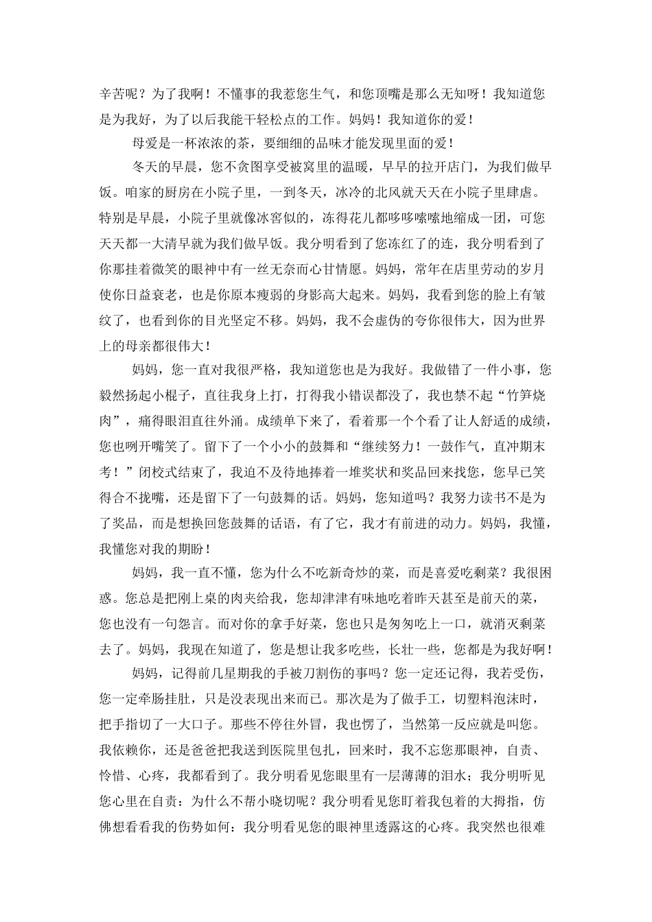给妈妈的一封情书_第3页