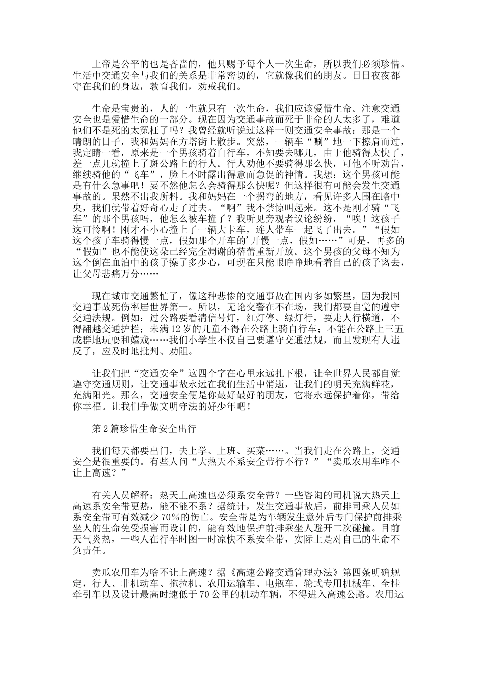 给妈妈的感恩信作文50字_第3页