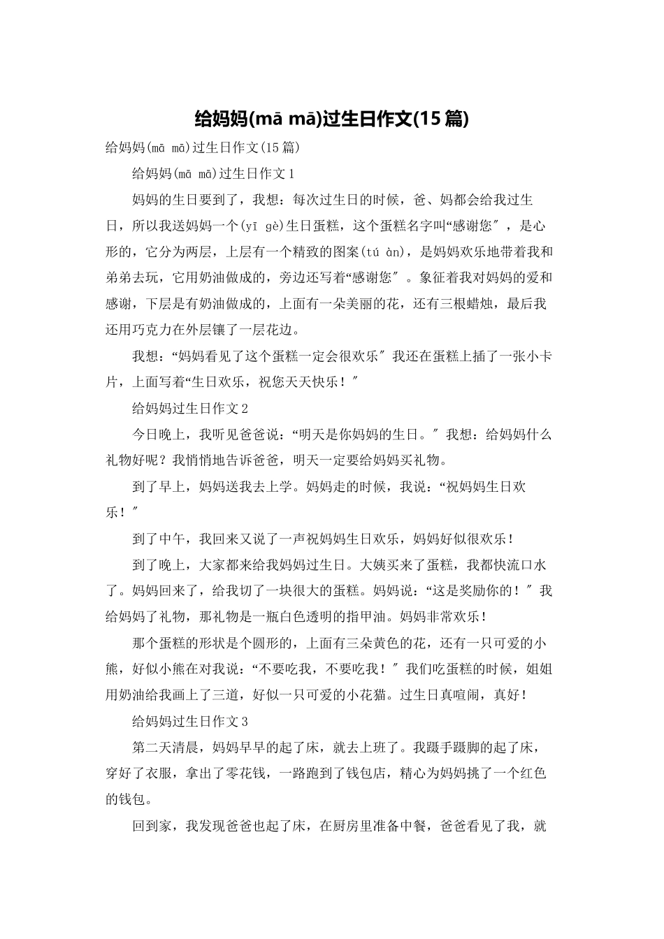 给妈妈过生日作文_第1页