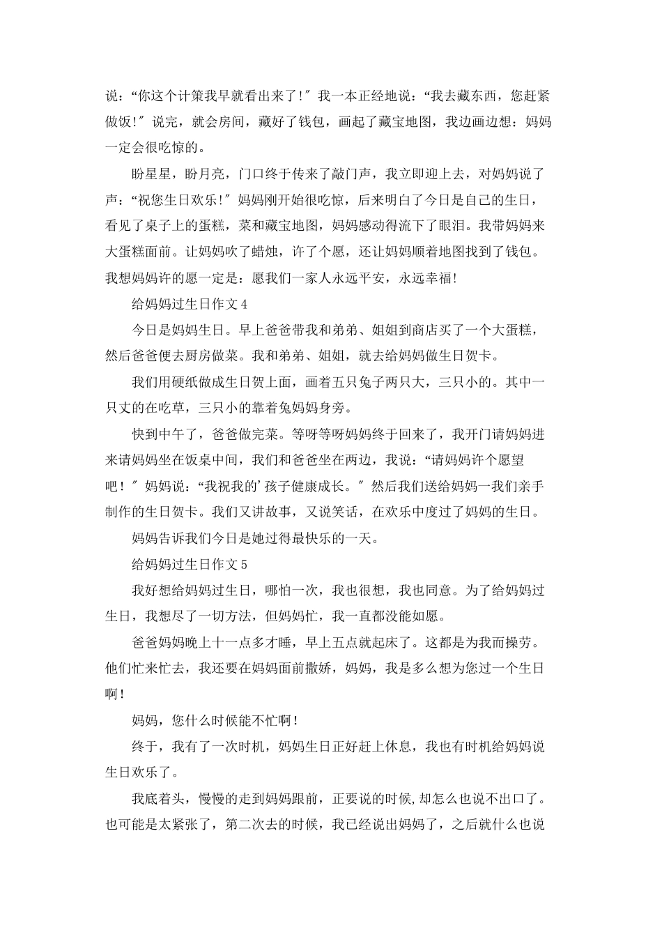 给妈妈过生日作文_第2页