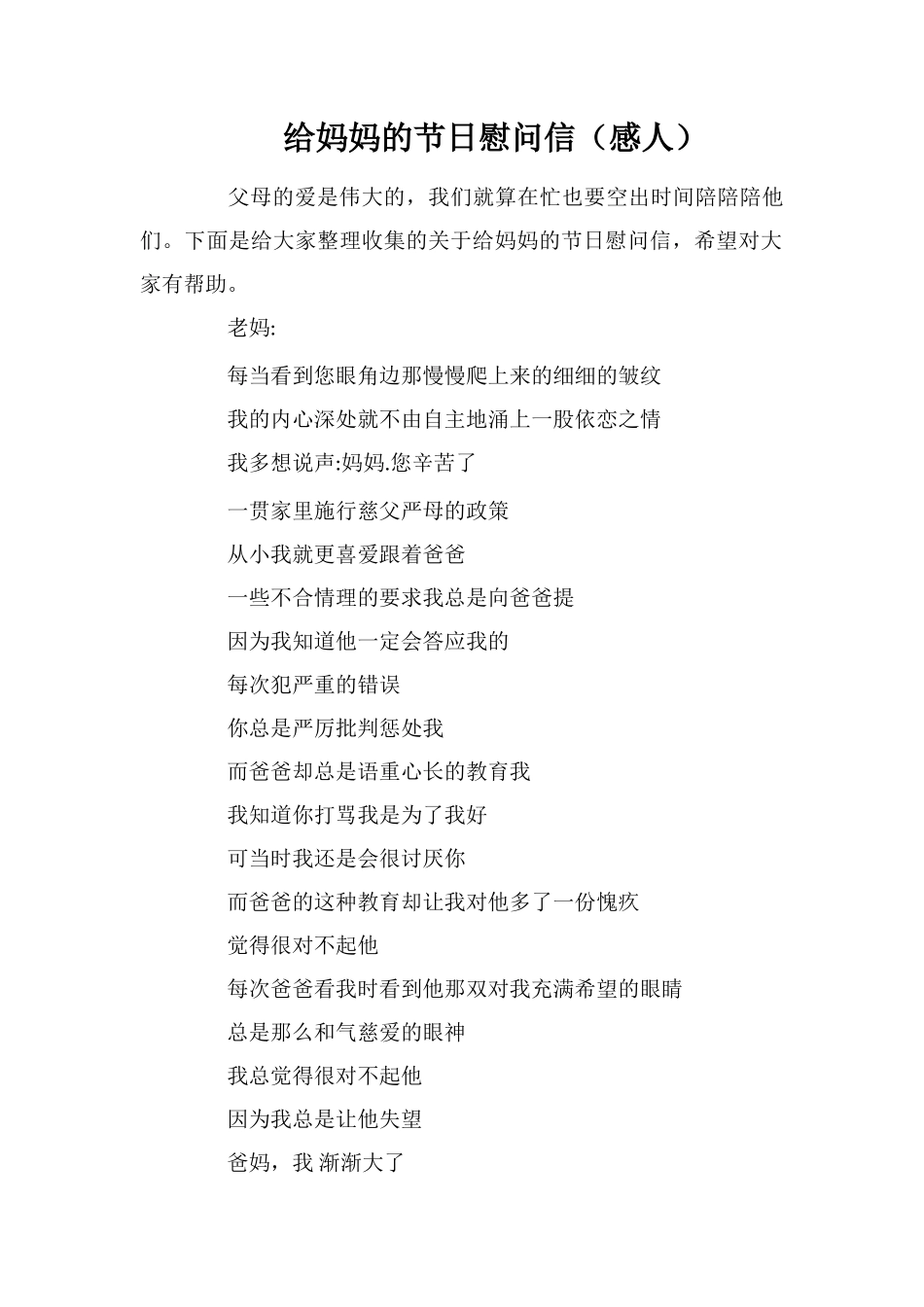 给妈妈的节日慰问信_第1页