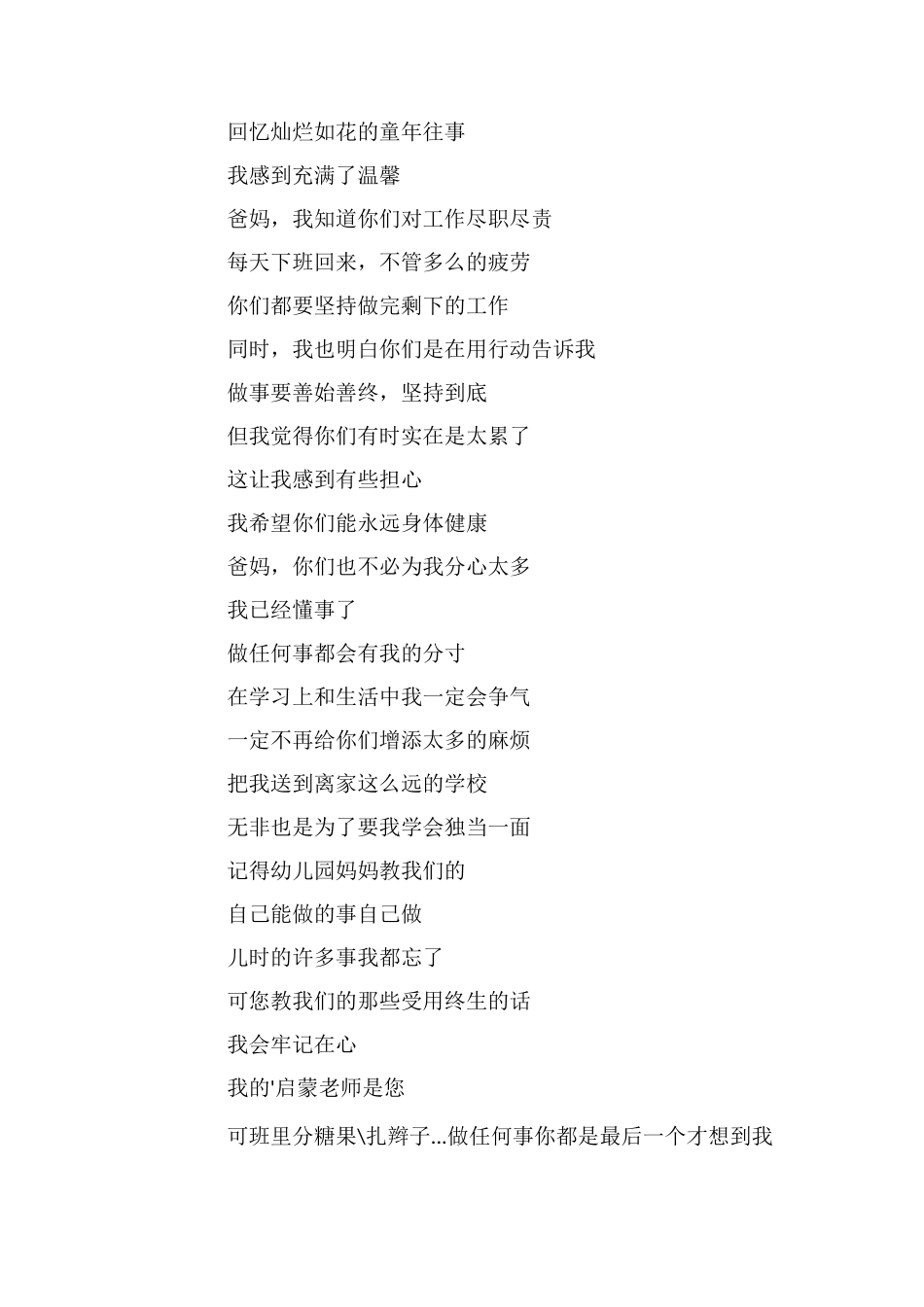 给妈妈的节日慰问信_第2页