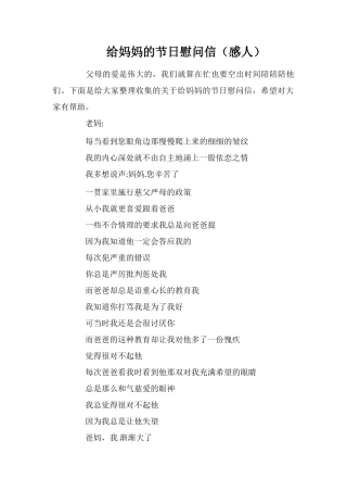 给妈妈的节日慰问信