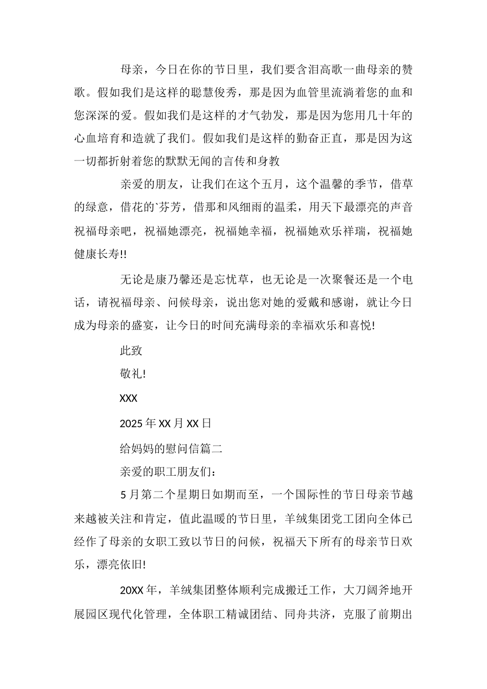 给妈妈的慰问信_第2页