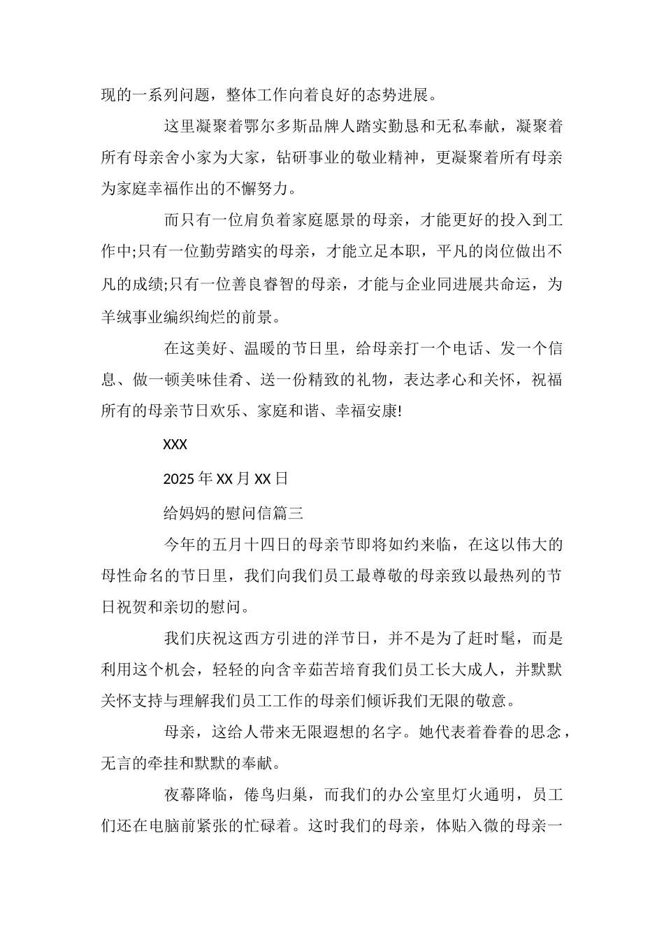 给妈妈的慰问信_第3页