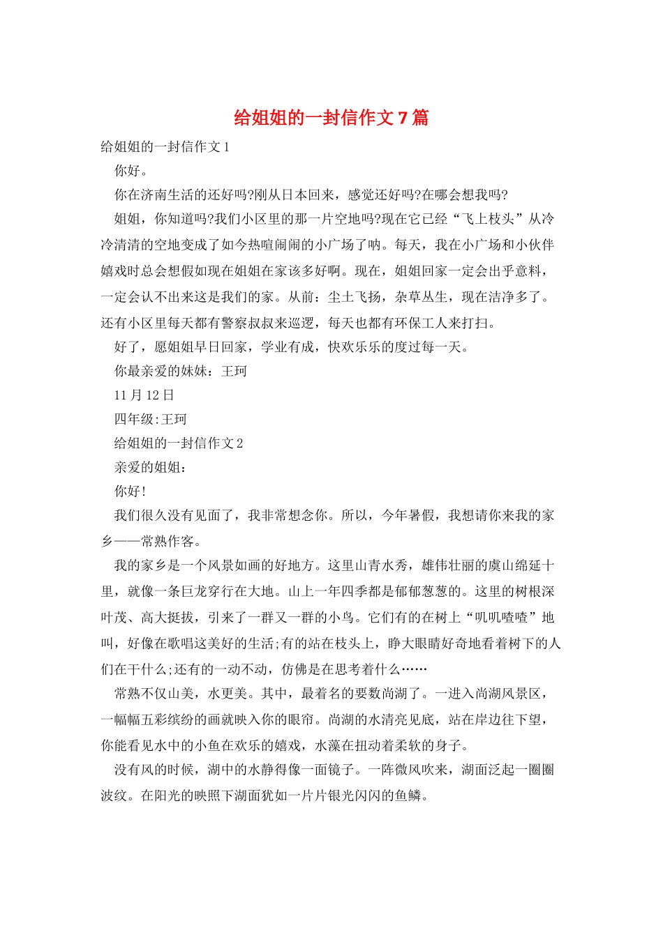 给姐姐的一封信作文7篇_第1页