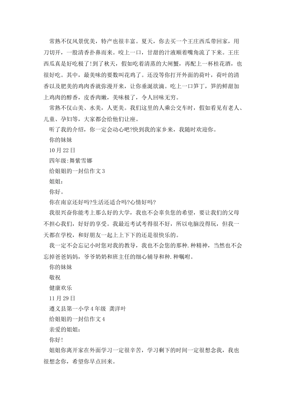 给姐姐的一封信作文7篇_第2页