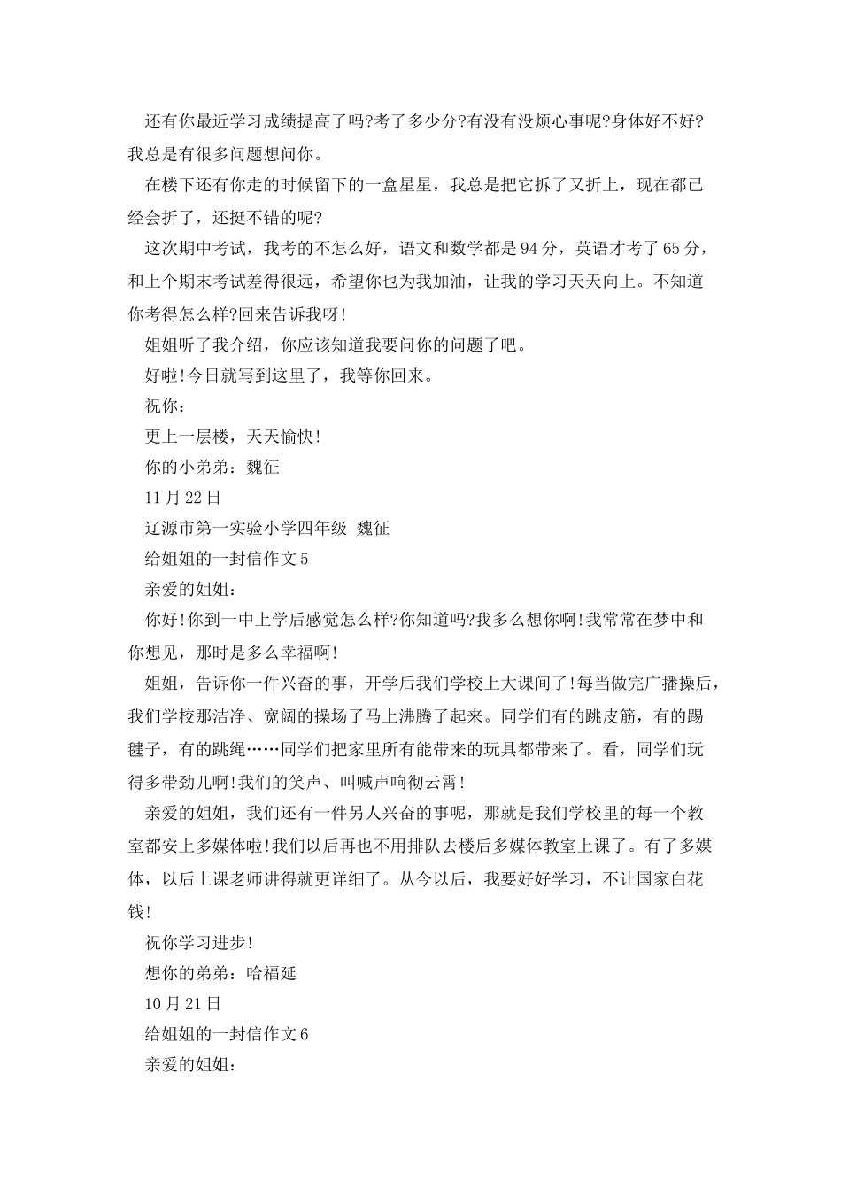 给姐姐的一封信作文7篇_第3页