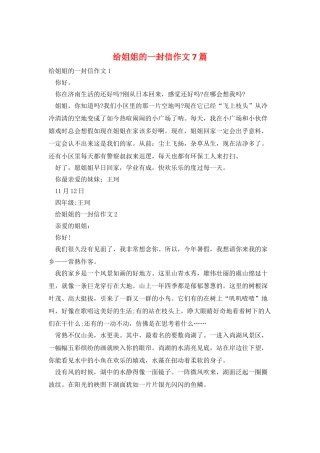 给姐姐的一封信作文7篇