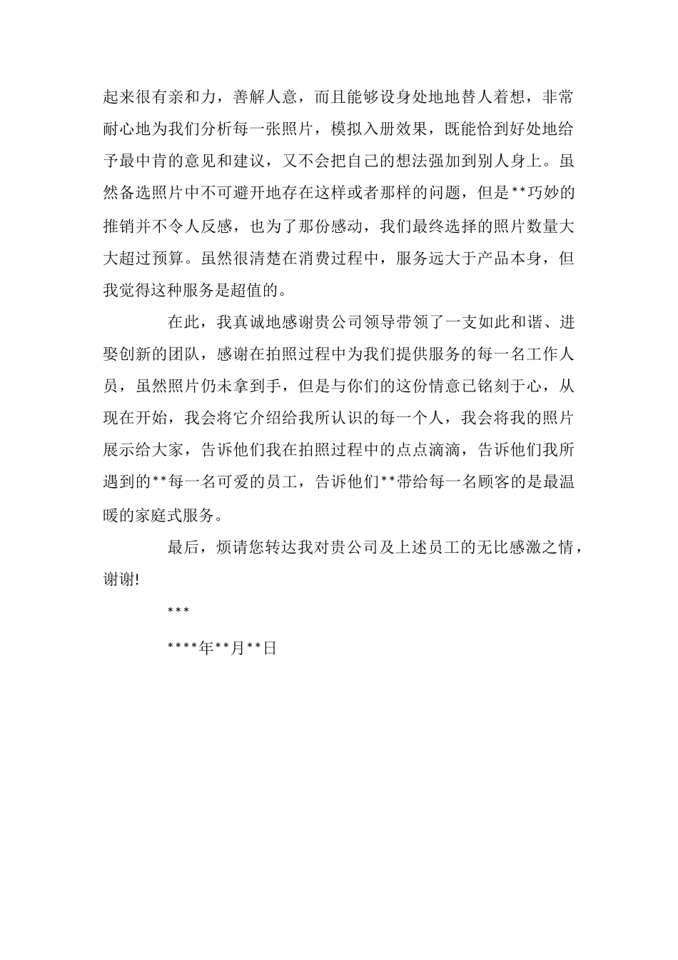 给婚纱摄影公司的表扬信_第2页