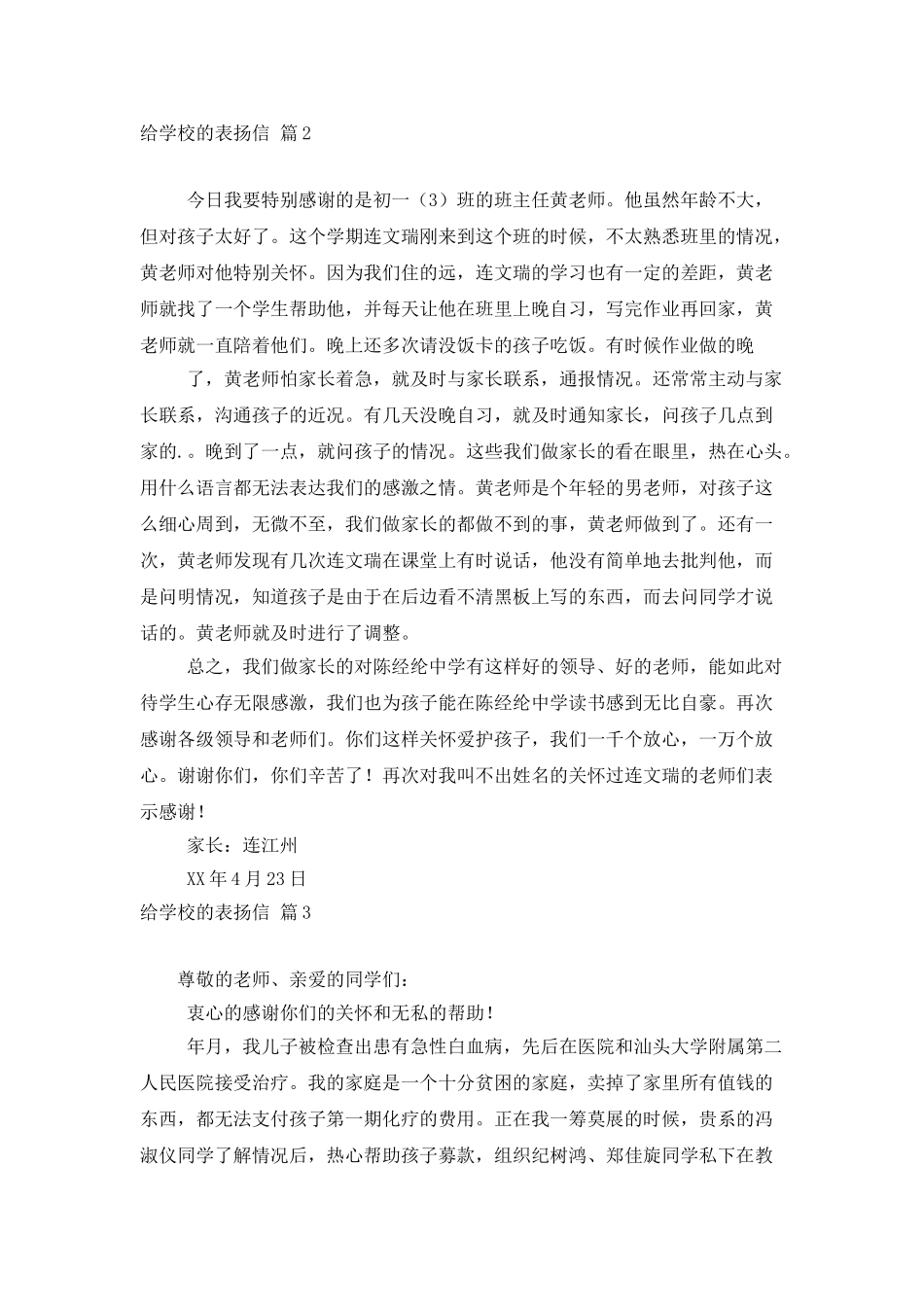 给学校的表扬信模板合集7篇_第2页