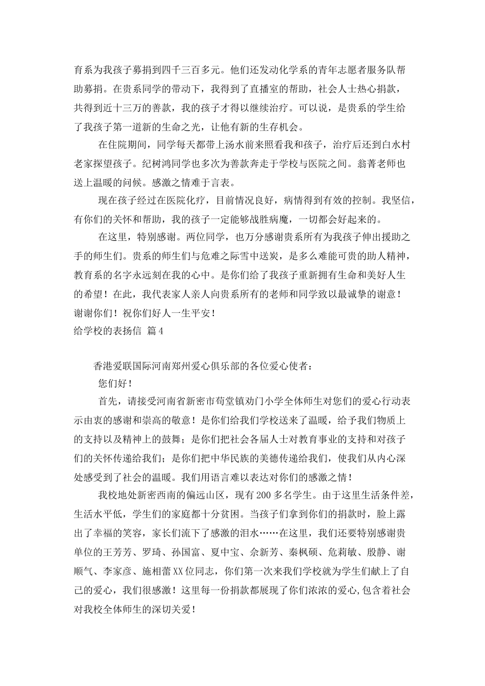 给学校的表扬信模板合集7篇_第3页