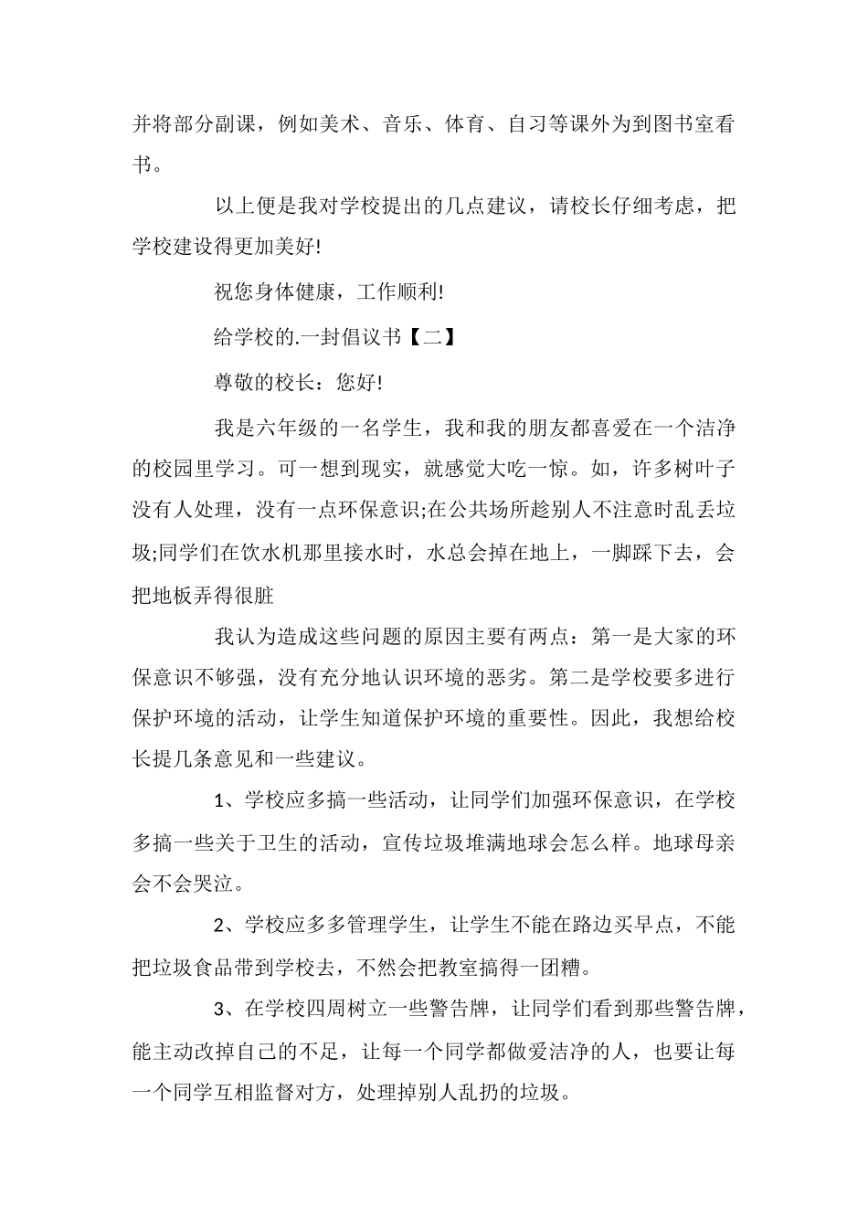 给学校的一封倡议书_第2页