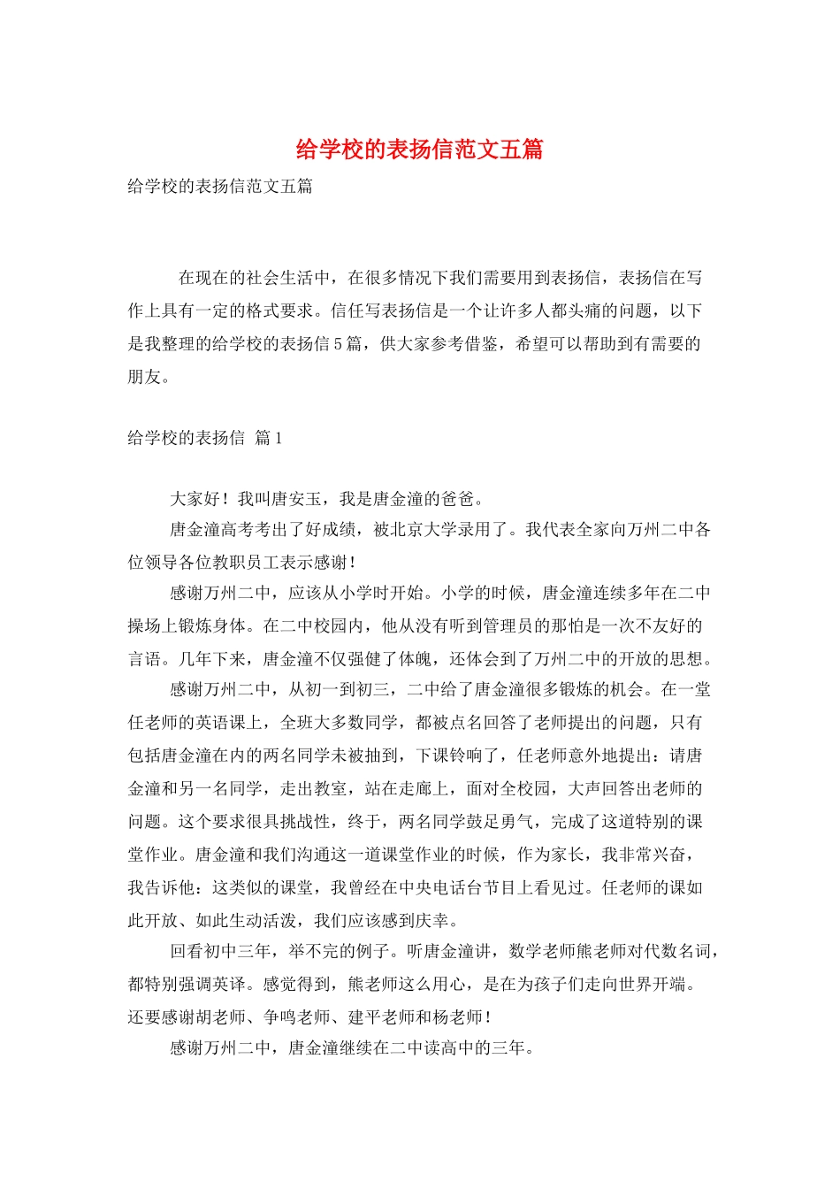 给学校的表扬信范文五篇_第1页
