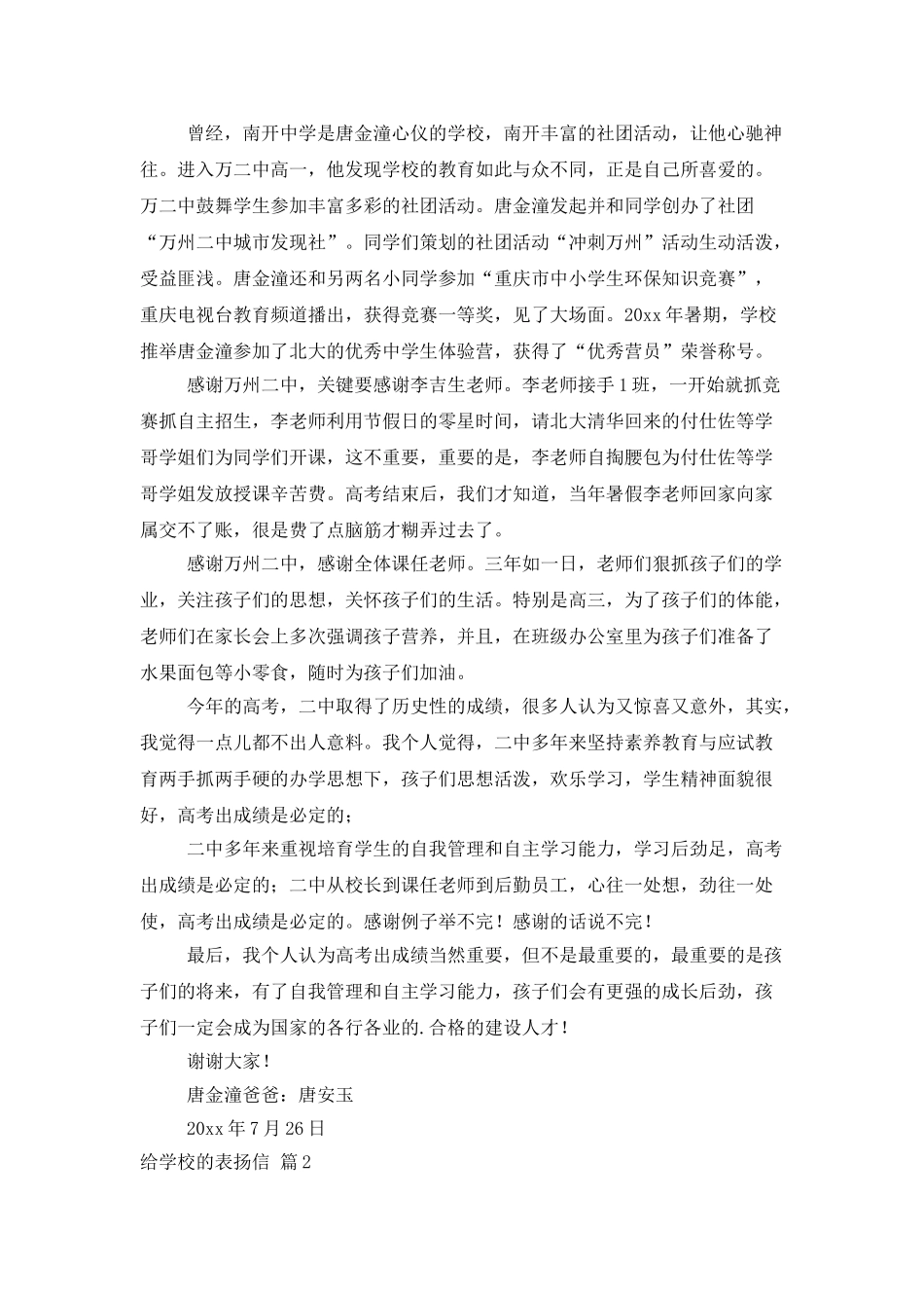 给学校的表扬信范文五篇_第2页