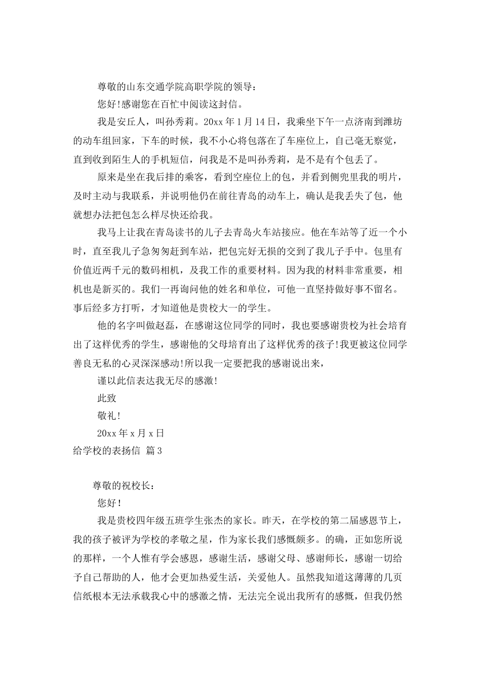 给学校的表扬信范文五篇_第3页
