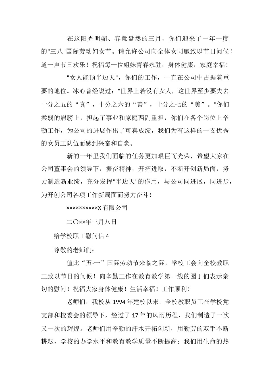 给学校职工慰问信_第3页